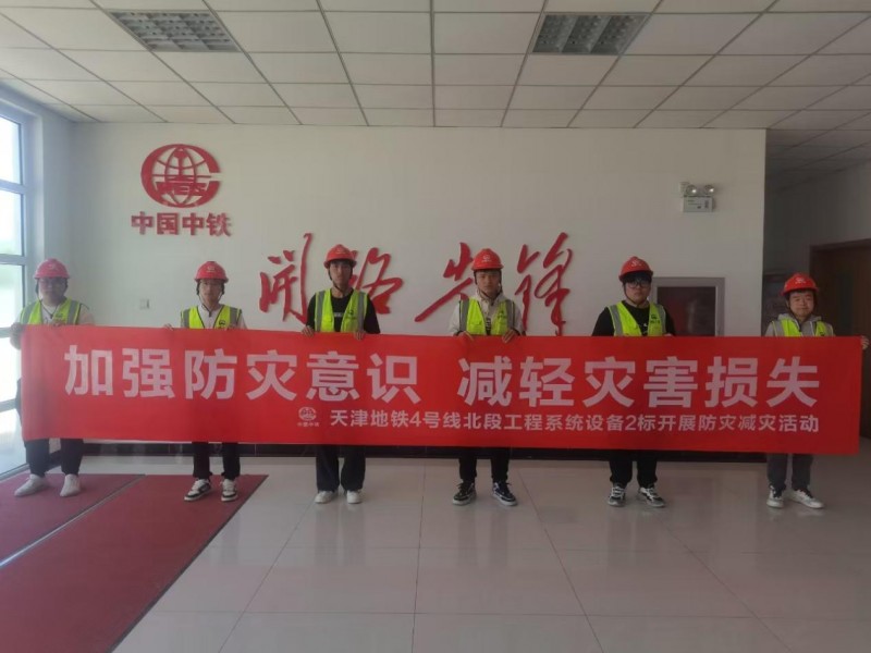 天津地铁4号线北段工程项目开展消防宣传月专题活动