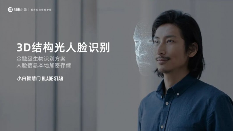 创米小白智慧门BLADE STAR荣获“鼎智奖·智能家居创新产品奖”
