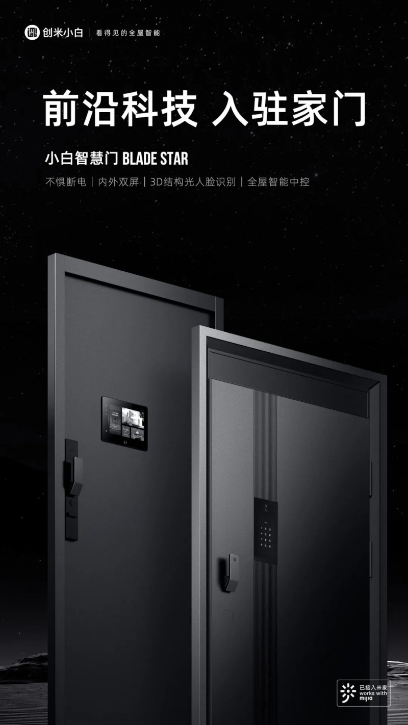 创米小白智慧门BLADE STAR荣获“鼎智奖·智能家居创新产品奖”