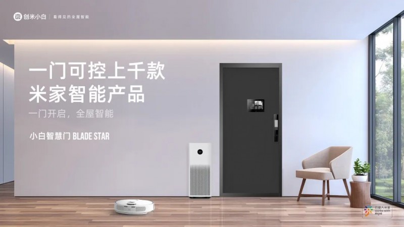 创米小白智慧门BLADE STAR荣获“鼎智奖·智能家居创新产品奖”