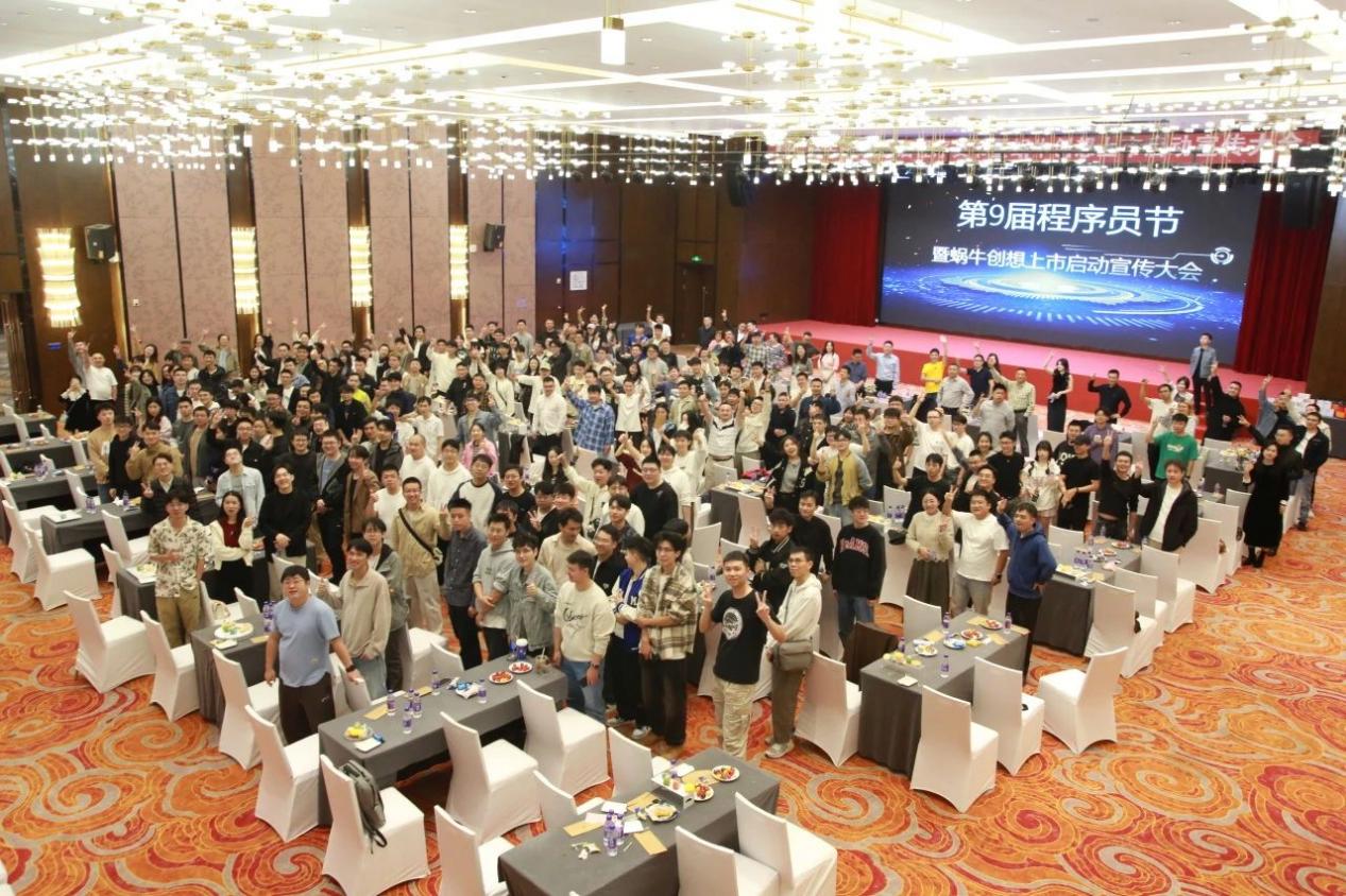 ​蜗牛学苑第九届程序员节暨蜗牛创想启动上市宣讲大会圆满结束！