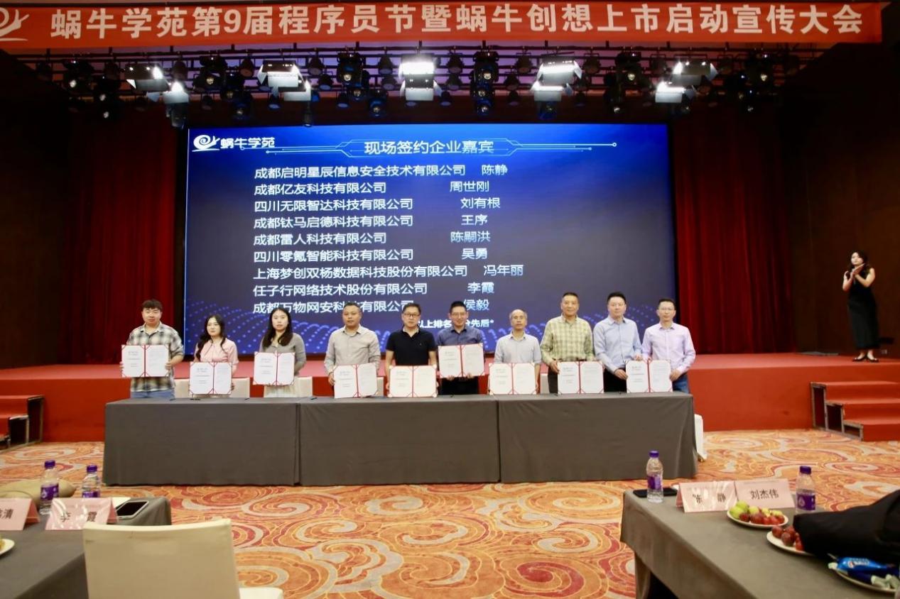​蜗牛学苑第九届程序员节暨蜗牛创想启动上市宣讲大会圆满结束！