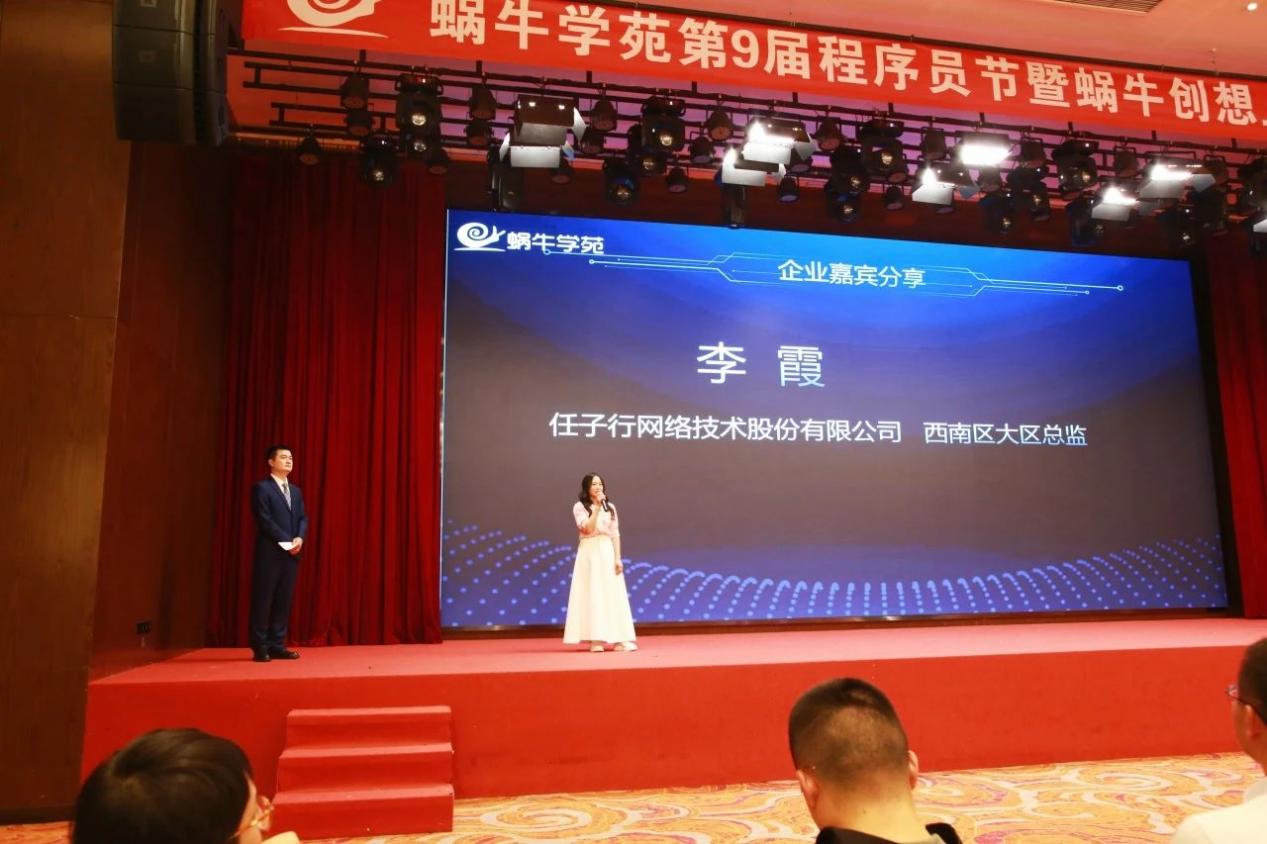 ​蜗牛学苑第九届程序员节暨蜗牛创想启动上市宣讲大会圆满结束！