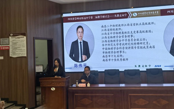 四川省崇州市怀远中学举办第二届教学研讨会暨青年骨干教师培训会