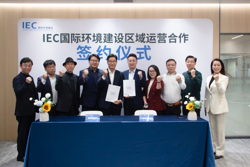 IEC国际环境建设与韩国合作方合作签约会议