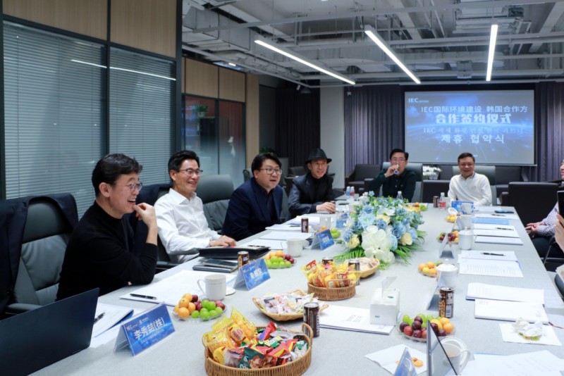 IEC国际环境建设与韩国合作方合作签约会议