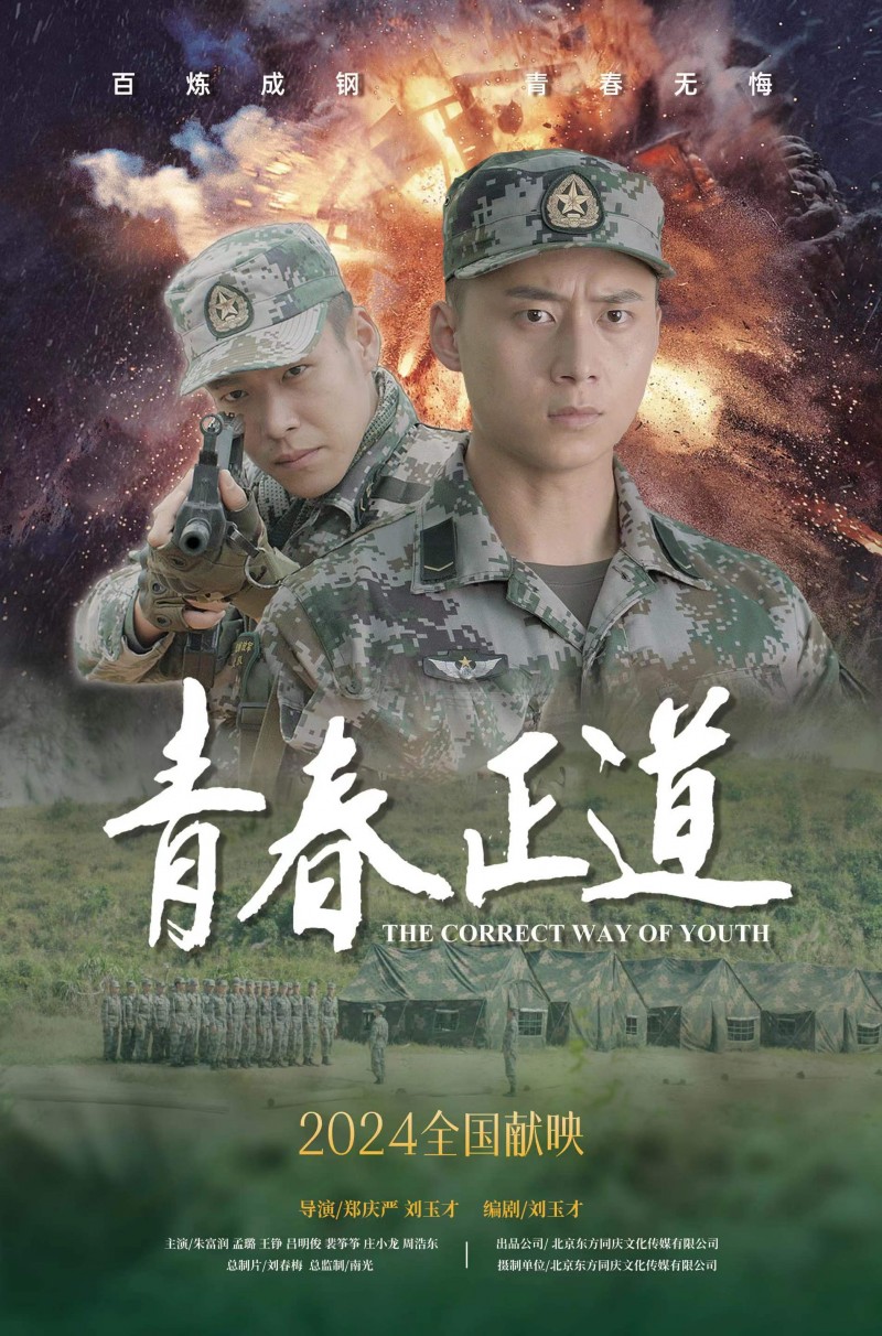 励志电影《青春正道》斩获2024亚洲国际电影节院线电影单元“优秀影片奖”