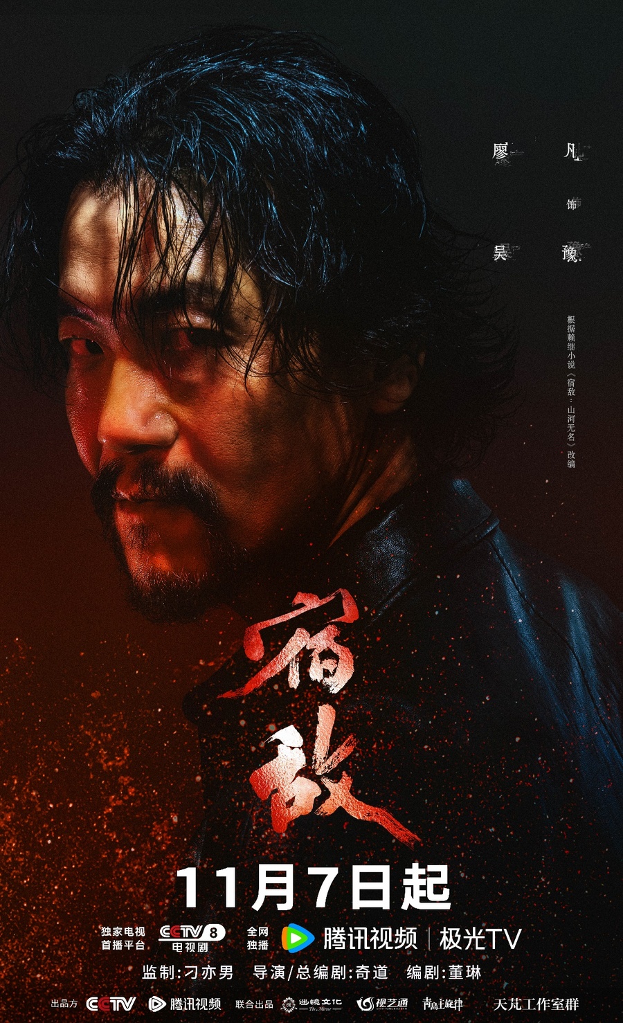 廖凡朱珠主演反特剧《宿敌》定档11月7日 以坚守捍卫国家安全