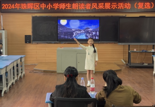 衡阳市珠晖区实验小学承办2024年珠晖区中小学校师生朗读者风采展示活动