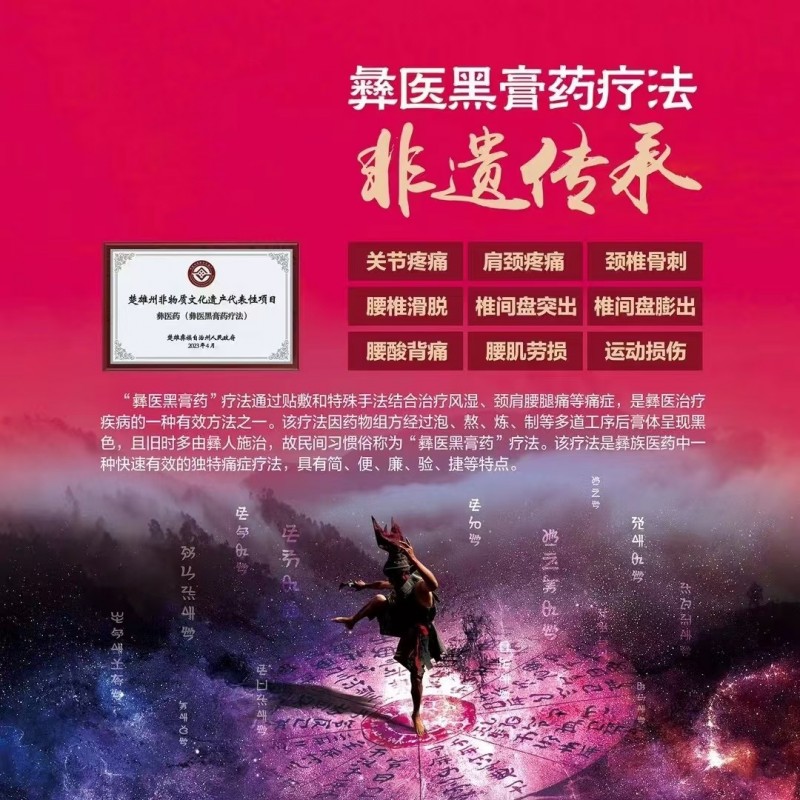 传承彝药特色，弘扬中医文化，彝天健健康永相伴