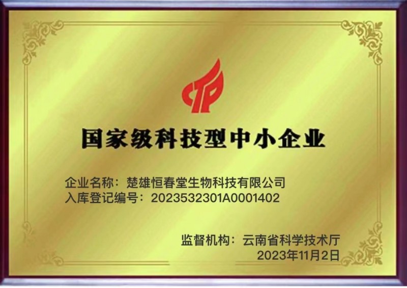 传承彝药特色，弘扬中医文化，彝天健健康永相伴