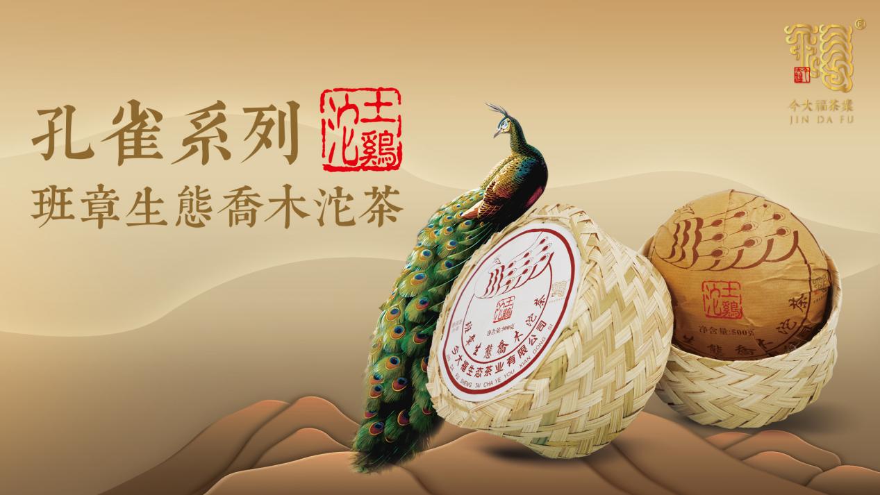 今大福：溯源寻香，铸就普洱茶界非凡篇章
