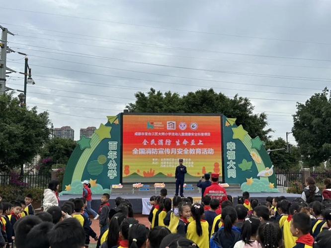 全民消防 生命至上