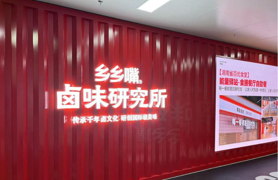 一锅卤水流金淌银，强了县域富了民：千年武冈 “卤”味长香