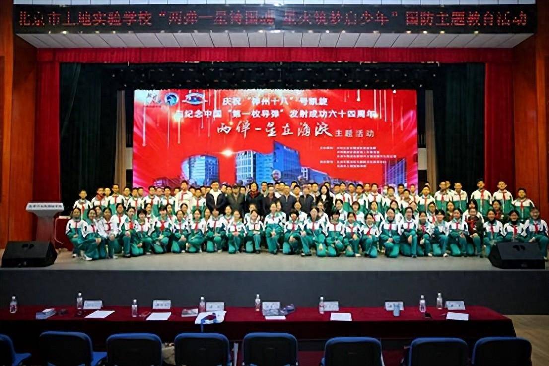 2024年“两弹一星”在海淀主题活动在北京市上地实验学校举行