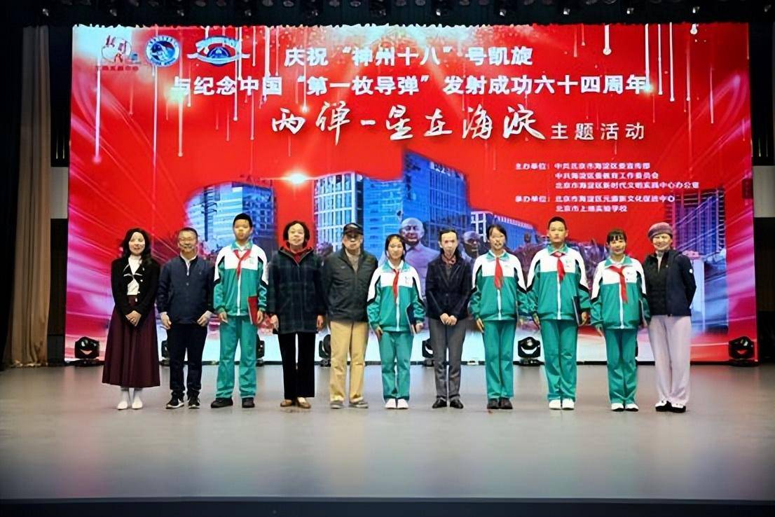 2024年“两弹一星”在海淀主题活动在北京市上地实验学校举行