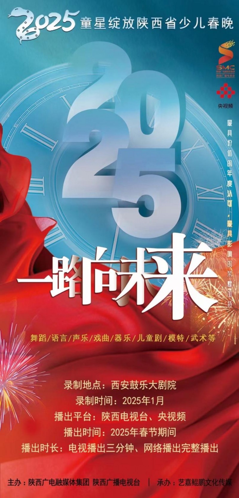 2025 童星绽放陕西省少儿春晚：张涛领衔主持，璀璨舞台即将开启