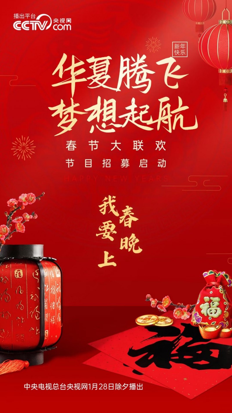 2025春节艺术晚会官宣主持人