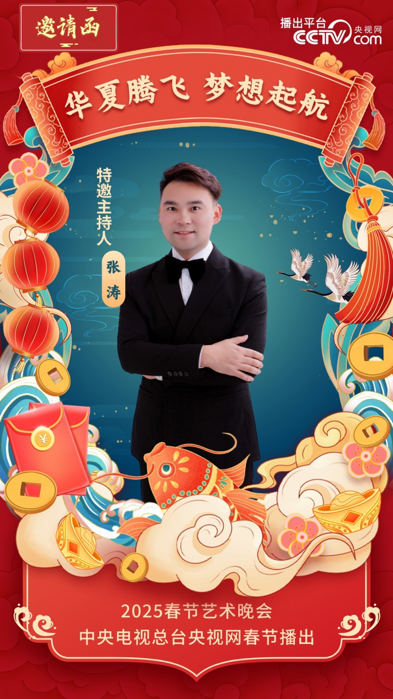 2025春节艺术晚会官宣主持人