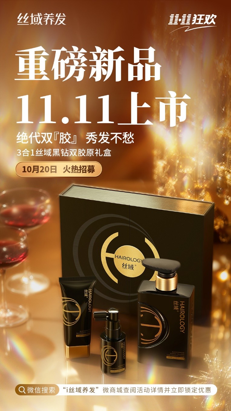丝域养发双11上新黑钻双胶原洗护礼盒，毛躁头发星人挚爱~