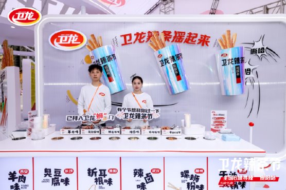 “卫龙辣条节”贵阳站：折耳根风味掀起味觉新风暴