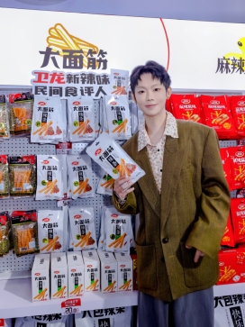 “卫龙辣条节”贵阳站：折耳根风味掀起味觉新风暴