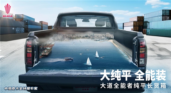 揭秘大道全能者平底货箱版超强装载力