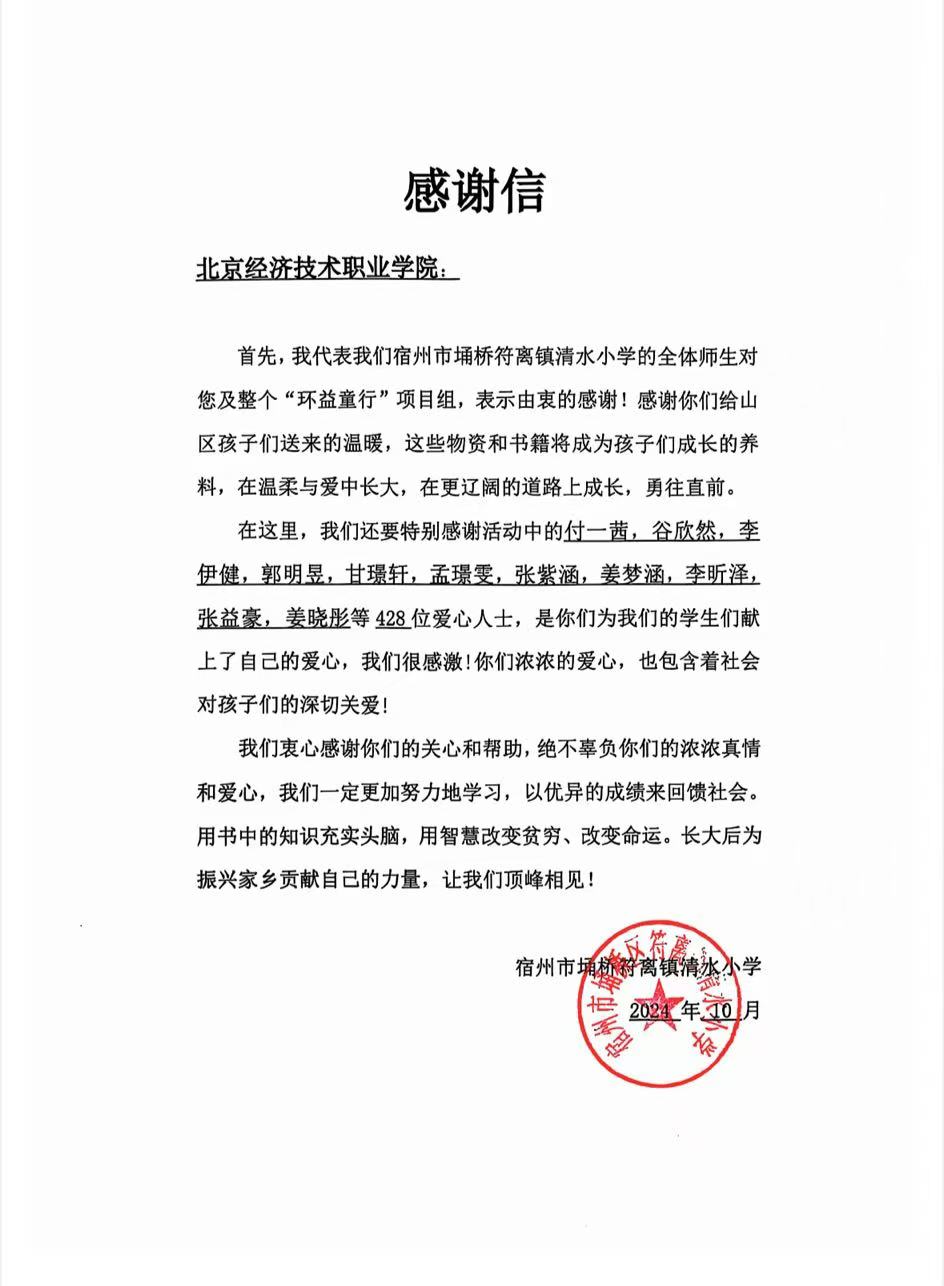 “情牵留守 爱暖童心”公益主题活动圆满结束