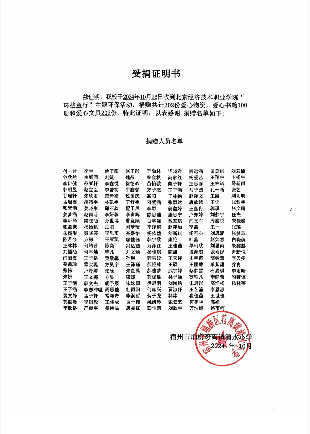 “情牵留守 爱暖童心”公益主题活动圆满结束