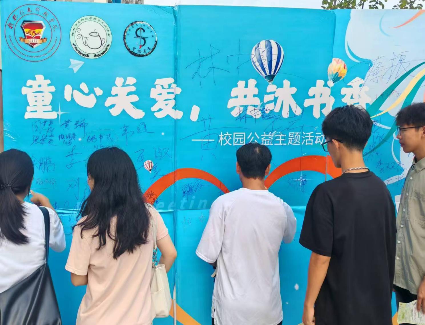 “童心关爱，共沐书香”公益主题活动圆满结束