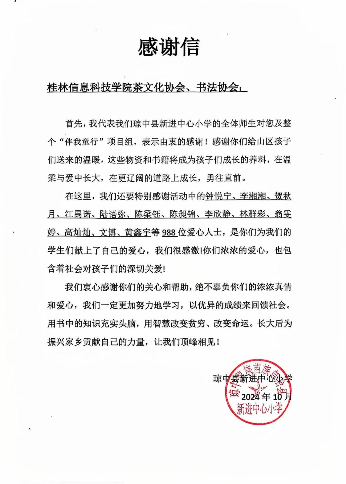 “童心关爱，共沐书香”公益主题活动圆满结束