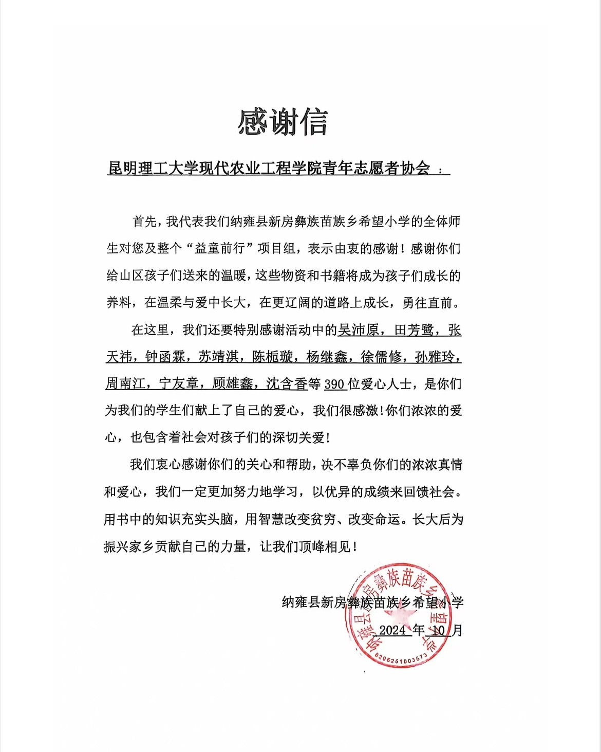 “我与校园初见面”公益主题活动圆满结束