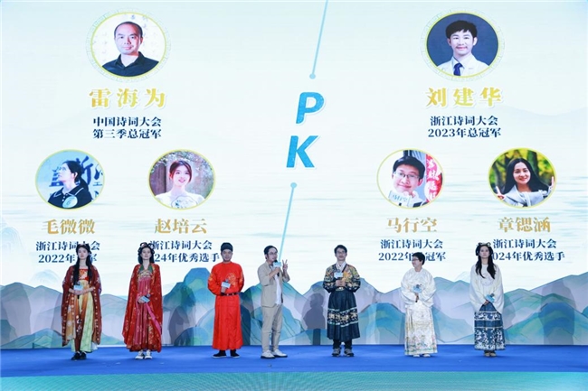 “宋词之州·中华之美”主题展演暨“浙江诗词大会”（2024）颁奖典礼在湖州举行