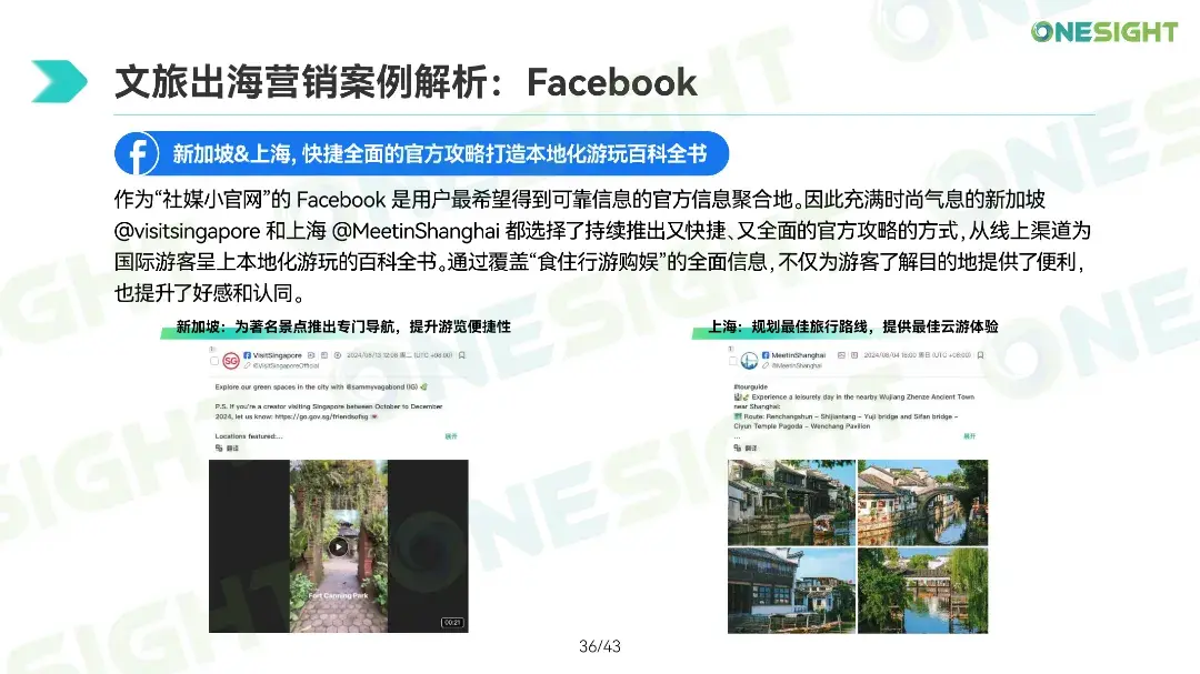 “144免签”带火China Travel，看文旅出海如何接住这“泼天的流量”