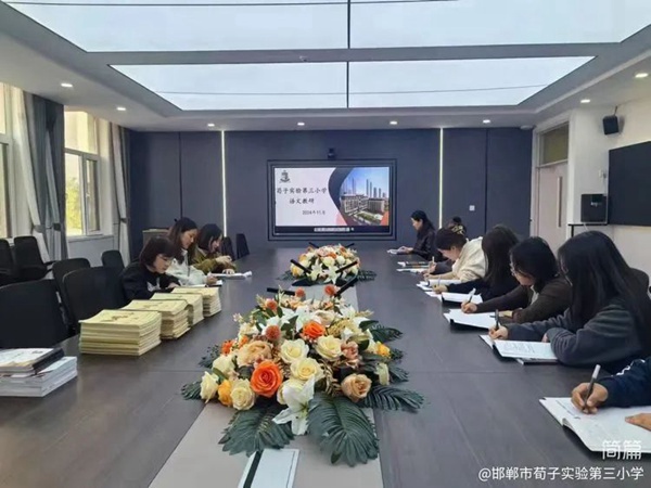 魅力课堂展风采 校际交流共提升——邯郸市丛台区荀子实验第三小学第五届课堂节语文课堂展示活动纪实