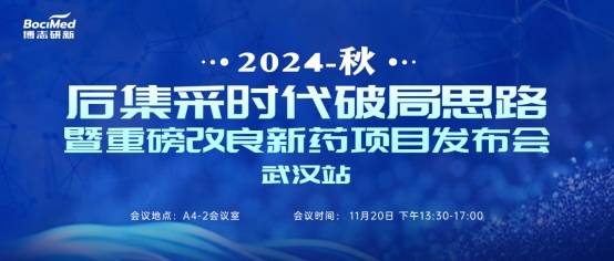 博志研新将亮相全国药品交易会，共谋医药行业创新未来