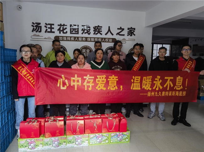 助残献爱心，九久海底捞