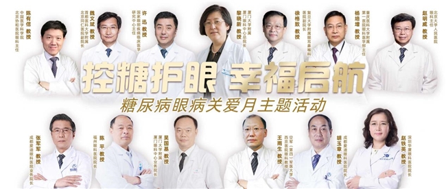 关爱糖尿病患者眼健康！华厦眼科构建“防筛诊治”综合防治体系