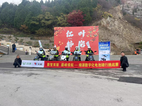 泰山见证113.3公里巅峰续航,绿源数字化电池冬季骑行挑战赛收官