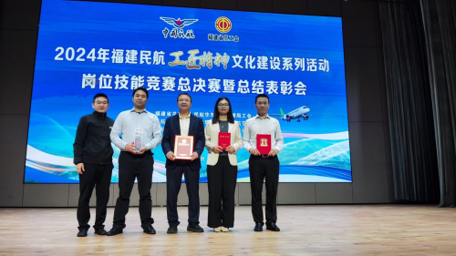 福州航空喜获2024年福建民航工匠精神文化建设系列活动“优秀组织奖”等荣誉