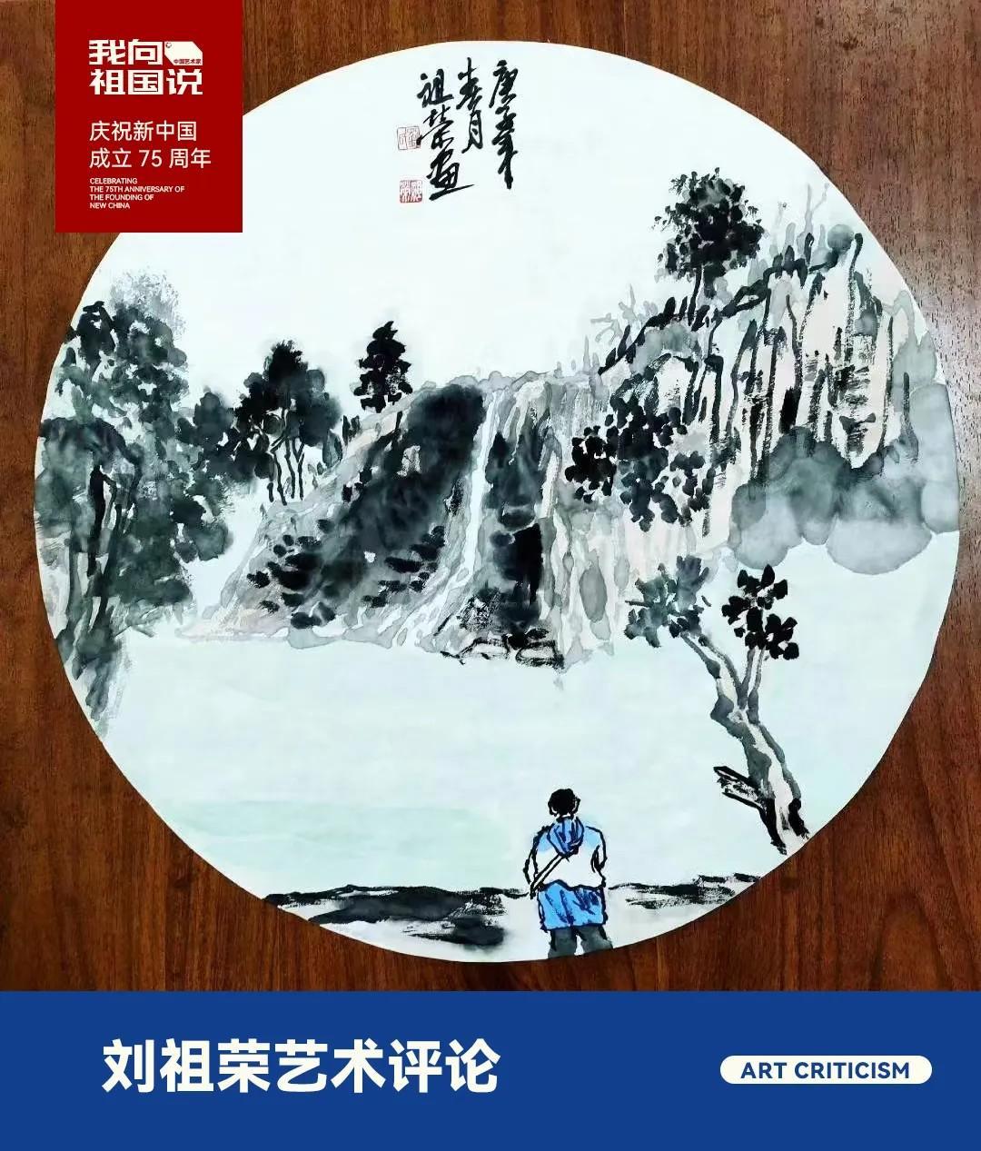 我向祖国说——庆祝新中国成立75周年 | 专访刘祖荣