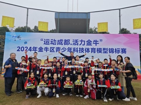 “运动成都·活力金牛”2024年金牛区青少年科技体育模型锦标赛圆满完赛