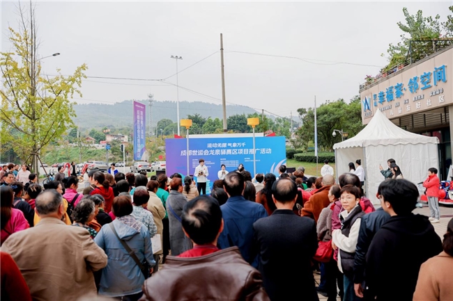 全民迎世运 | 龙泉驿社区世运氛围感拉满!