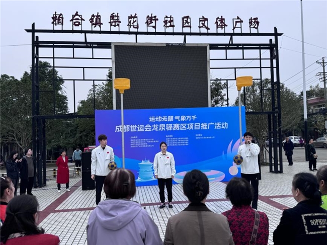 全民迎世运 | 龙泉驿社区世运氛围感拉满!