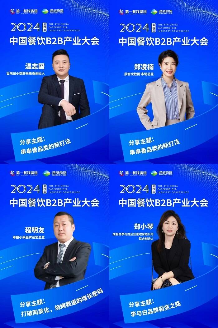 2024第四届中国餐饮B2B产业大会完整议程发布，第三届中国餐饮玉盘奖入围榜单揭晓! 