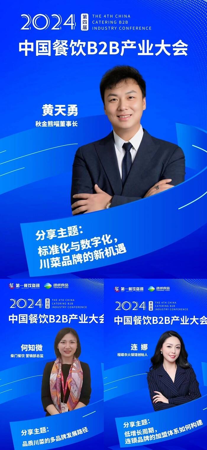 2024第四届中国餐饮B2B产业大会完整议程发布，第三届中国餐饮玉盘奖入围榜单揭晓! 