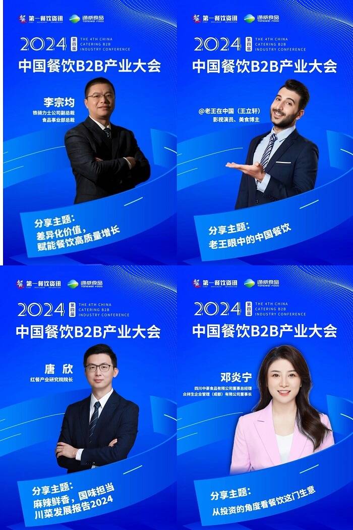 2024第四届中国餐饮B2B产业大会完整议程发布，第三届中国餐饮玉盘奖入围榜单揭晓! 