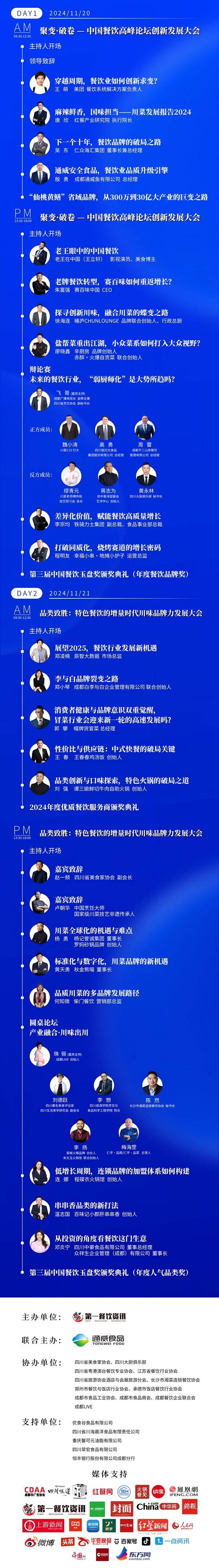 2024第四届中国餐饮B2B产业大会完整议程发布，第三届中国餐饮玉盘奖入围榜单揭晓! 