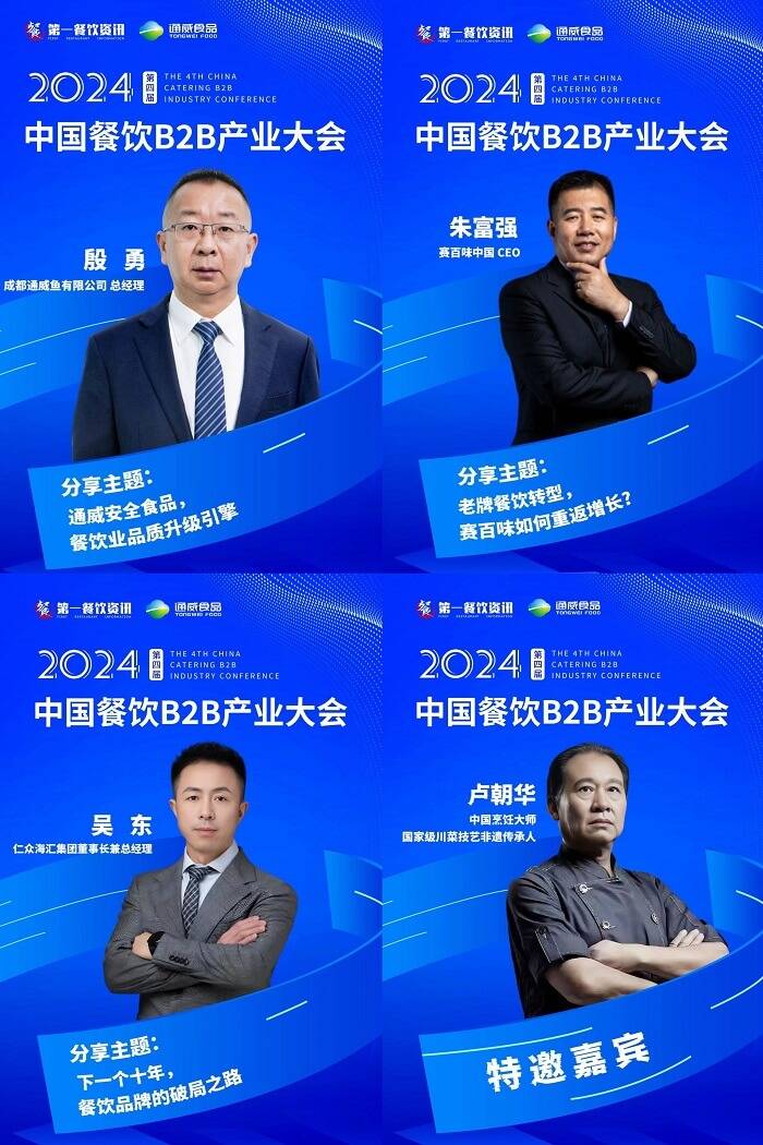 2024第四届中国餐饮B2B产业大会完整议程发布，第三届中国餐饮玉盘奖入围榜单揭晓! 
