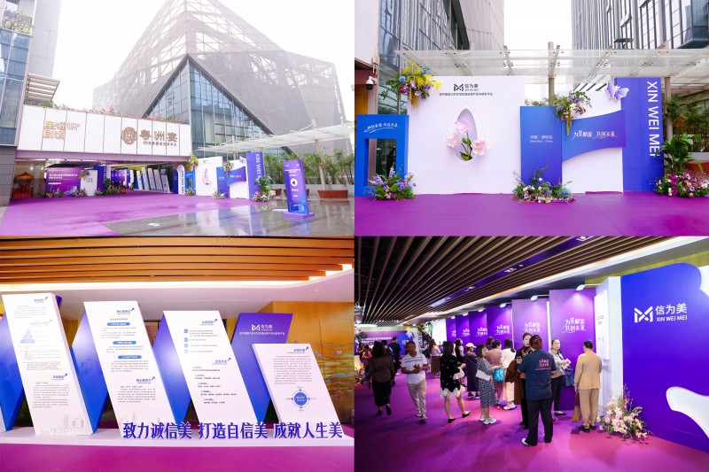 私密行业大咖云集深圳,信为美招商暨新品发布会盛况空前!